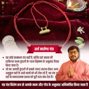 sarva-martand-yantra