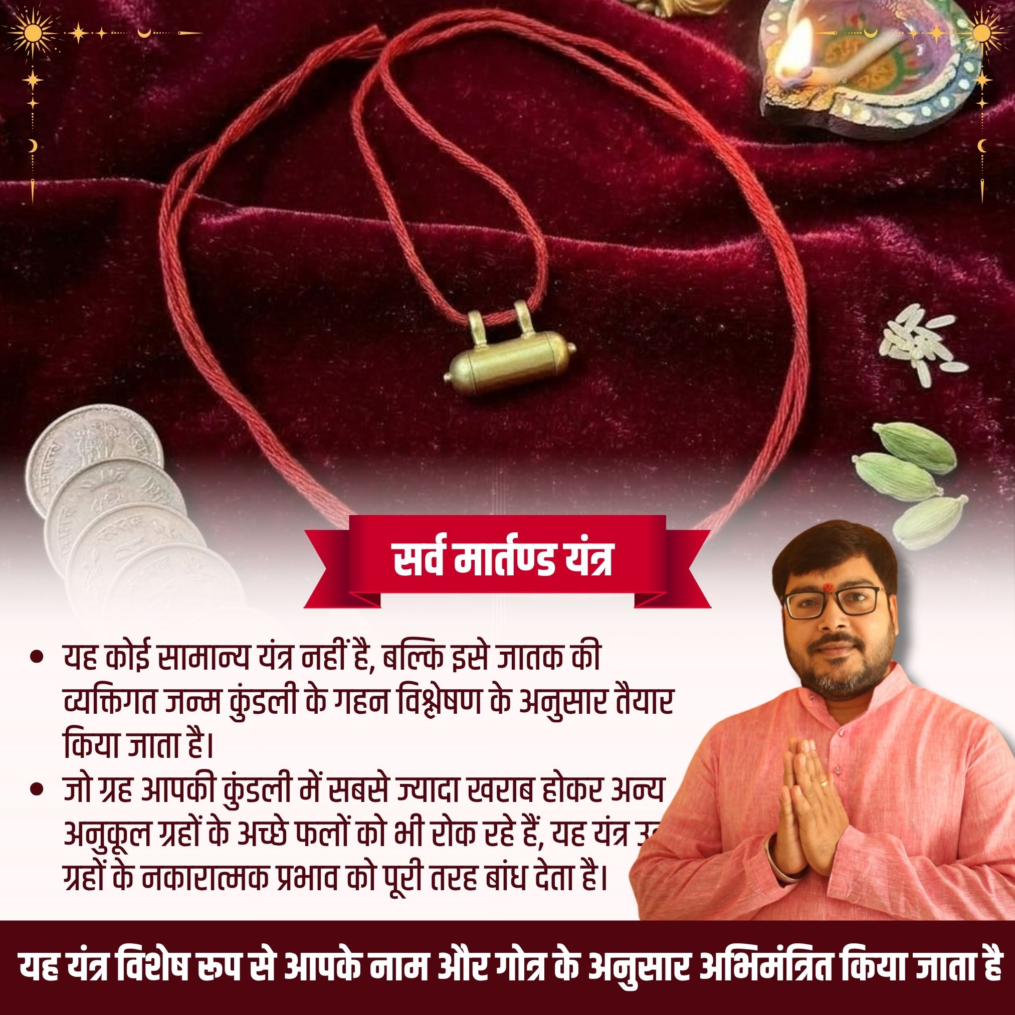 sarva-martand-yantra