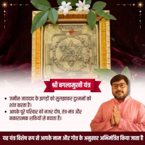 maa-baglamukhi-yantra