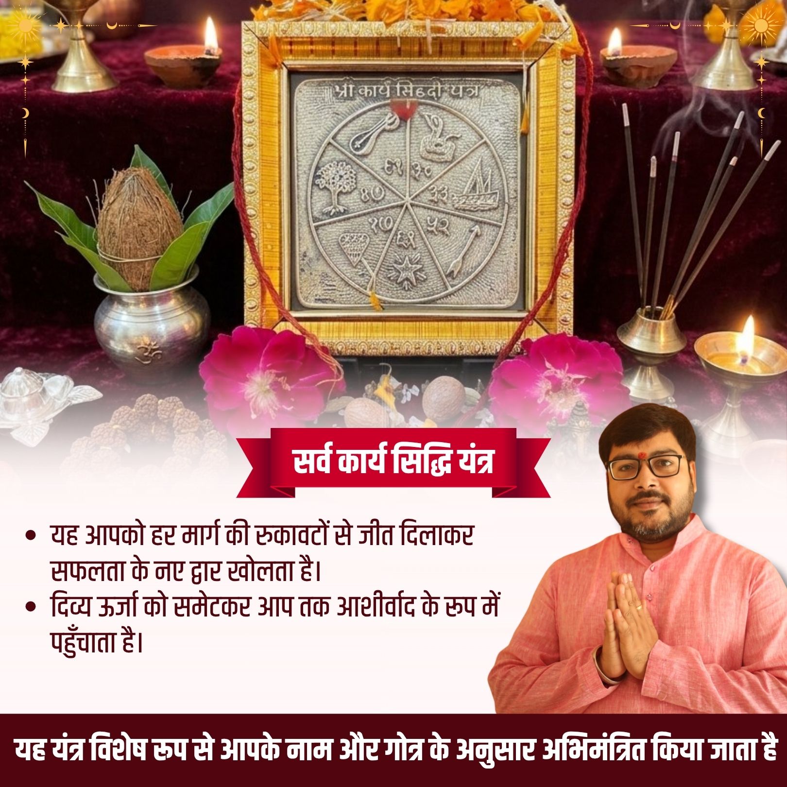 sarv-karya-siddhi-yantra