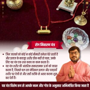 rog-niwaran-yantra