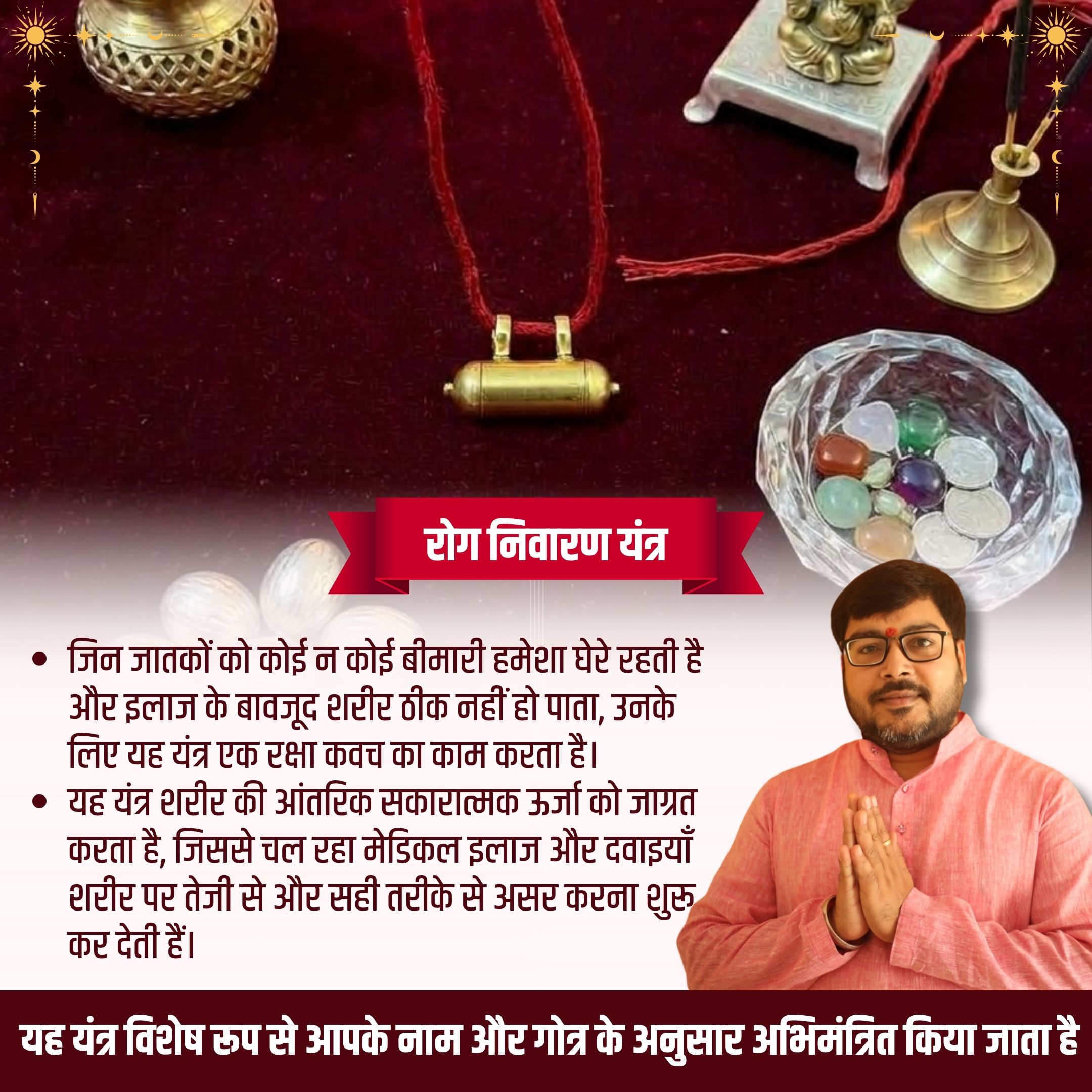 rog-niwaran-yantra