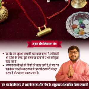 najar-dosh-yantra