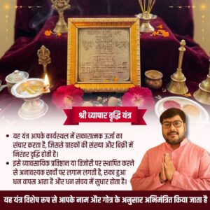 vyapar-bridhi-yantra