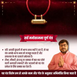 sarv-manokamna-purn-yantra