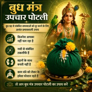 budh mantra upchar potli