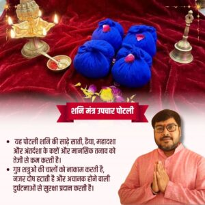 Shani Mantra Upchar Potli