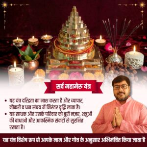 Maha Meru Yantra