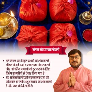 Mangal Mantra Upchar Potli