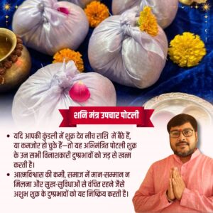 Shukra Mantra Upchar Potli
