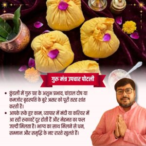 Guru Mantra Upchar Potli