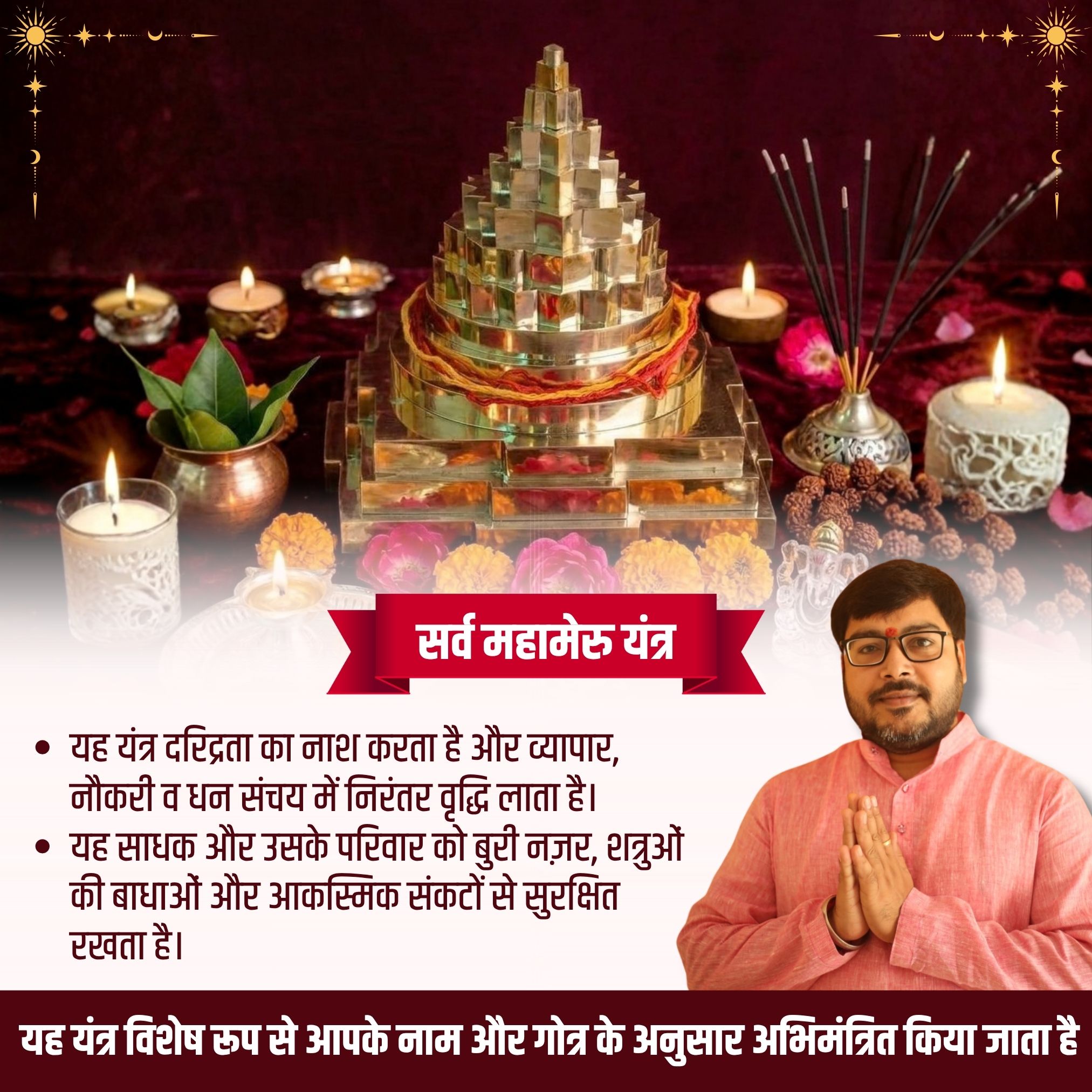 Maha Meru Yantra